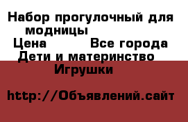 Набор прогулочный для модницы Tinker Bell › Цена ­ 800 - Все города Дети и материнство » Игрушки   